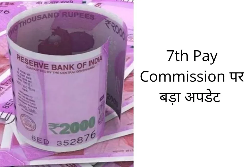 7th Pay Commission