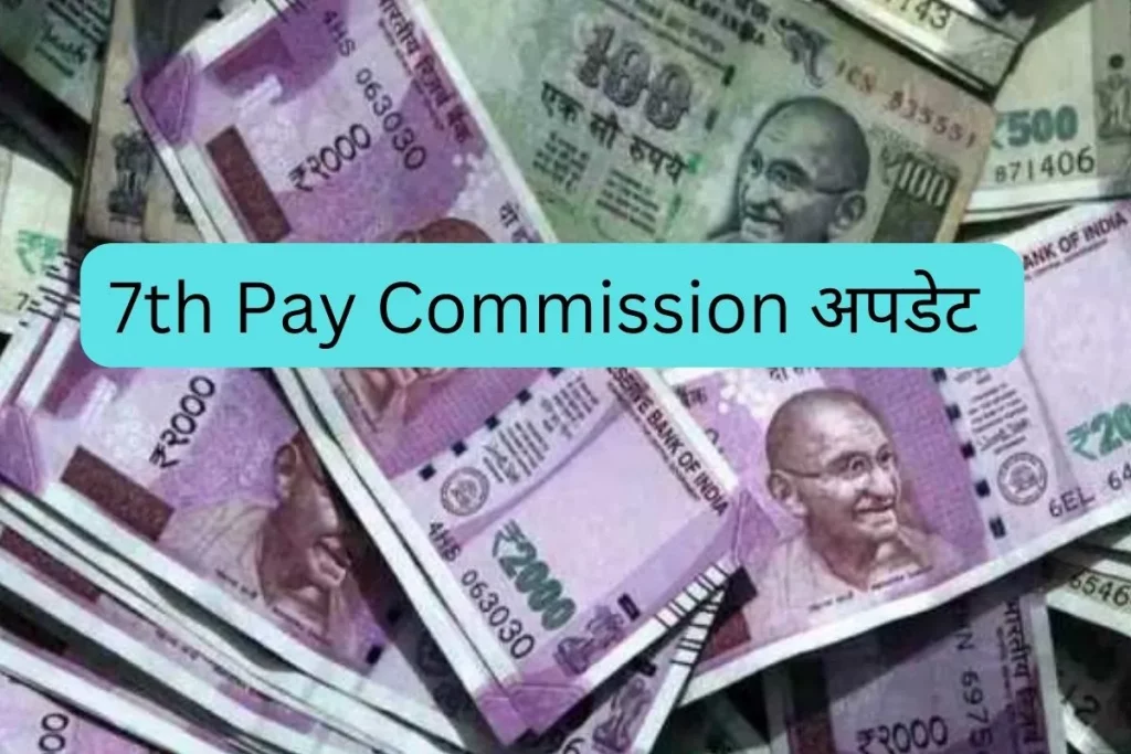 7th Pay Commission