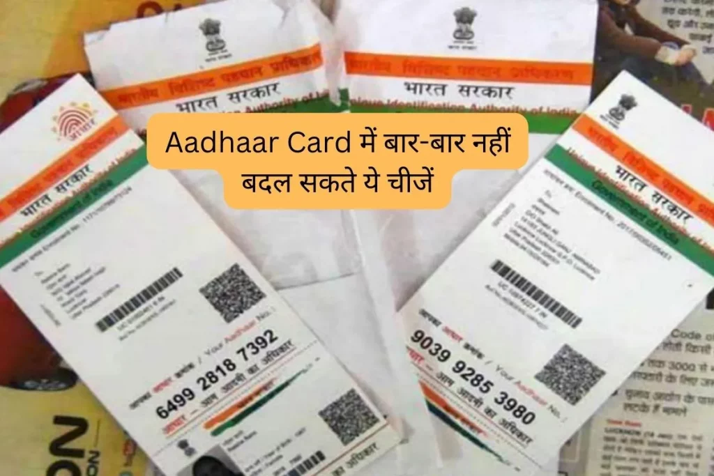 Aadhaar Card Update