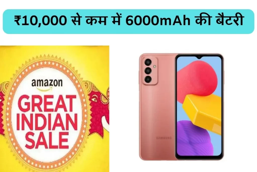 Amazon Great Indian Festival Sale 2022