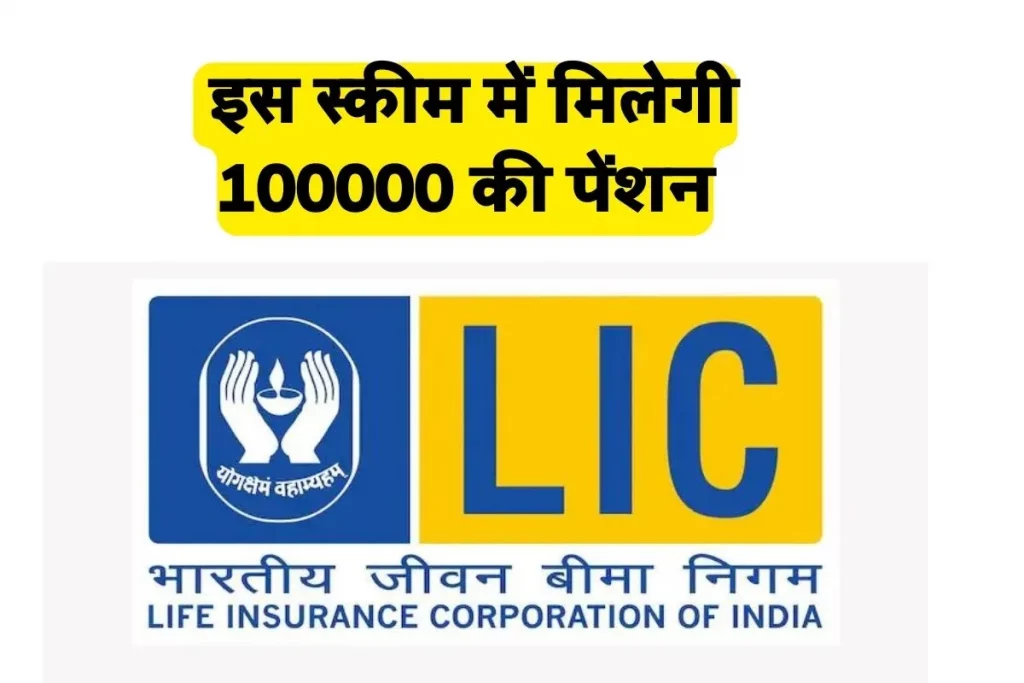 LIC Saral Pension