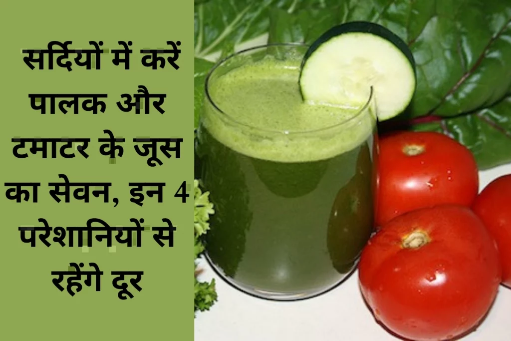 Spinach juice benifits for winter