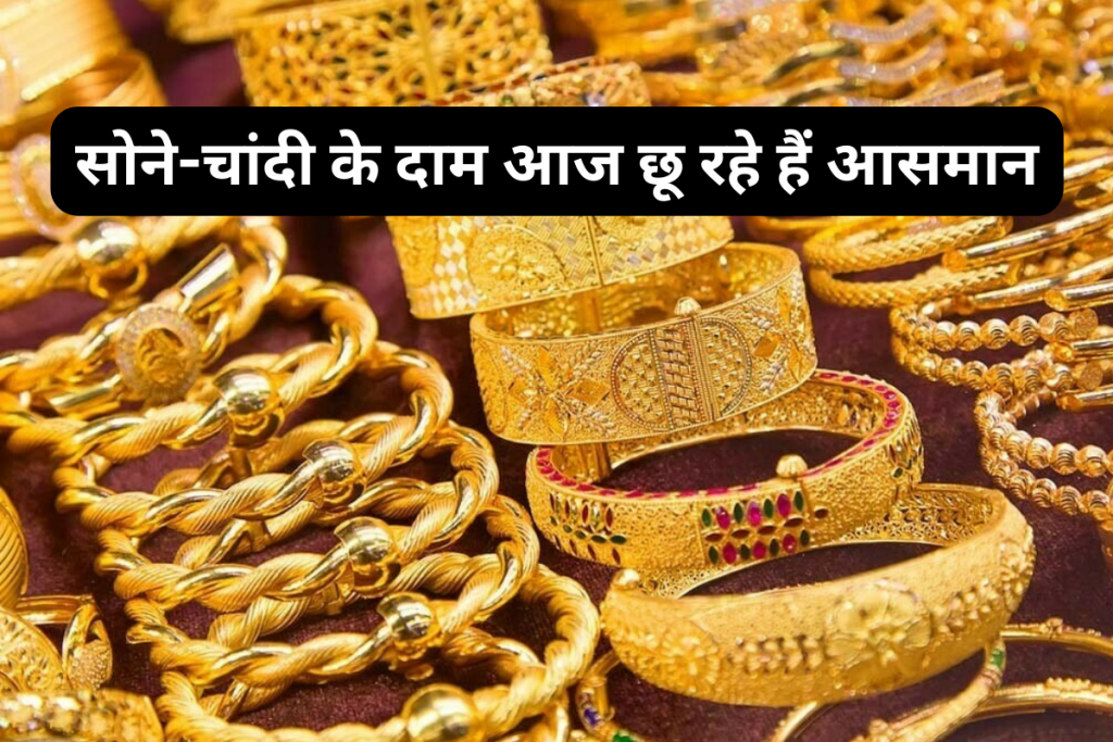 Aaj ka Gold Rate