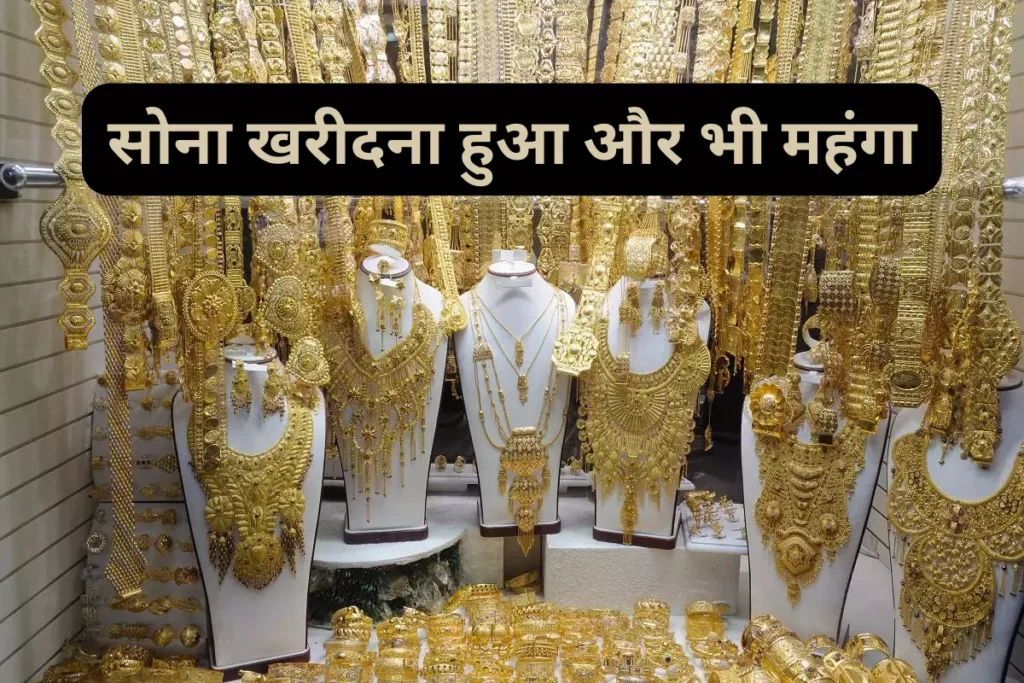 Aaj Ka Gold Rate