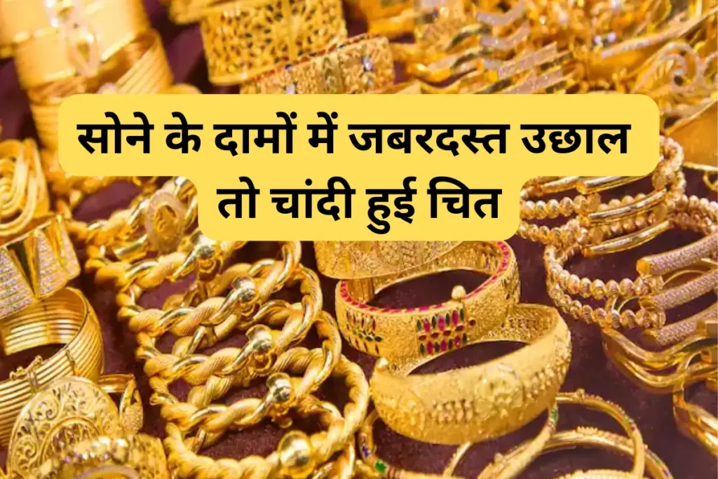 Aaj ka Gold Rate