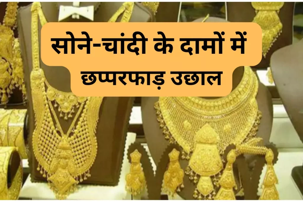 Aaj Ka Gold Rate