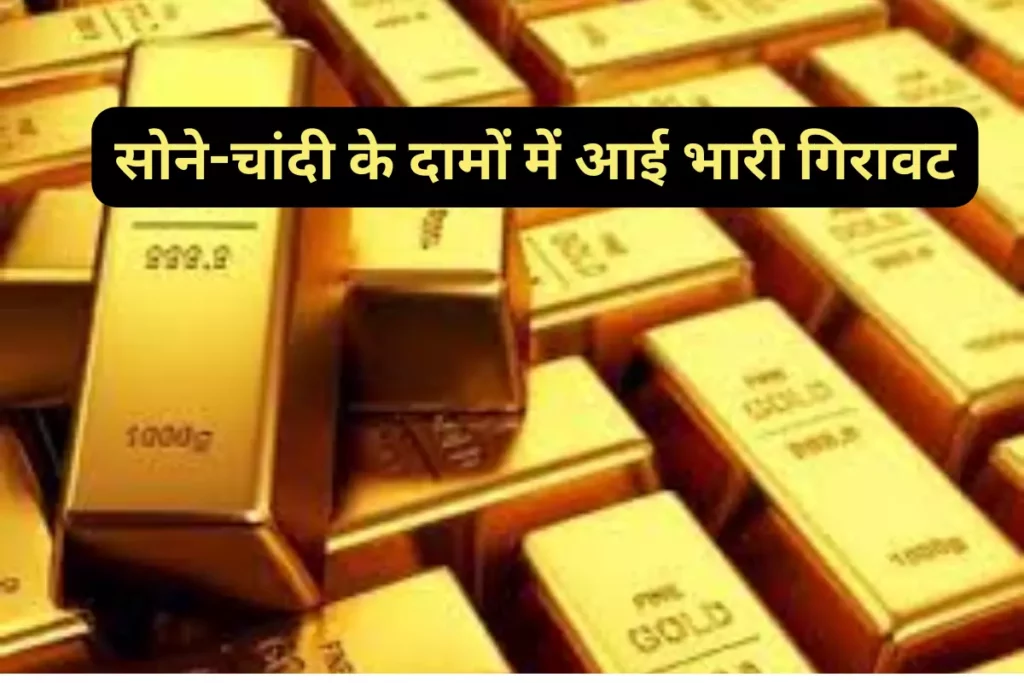 Aaj Ka Gold Rate